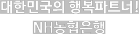 글로벌 넘버원의 상상을 실현시킵니다.