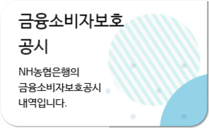 금융소비자보호 공시