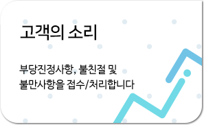 전자민원접수 부당진정사항, 불친절 및 불만사항을 접수/처리합니다