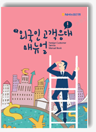 외국인 고객응대 메뉴얼 책자