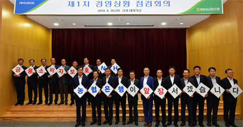 제 1차 경영상황 점검회의 2018.8.20(월) 신관 대회의실 NH농협은행 금융소비자보호 NH농협은행이 앞장서겠습니다