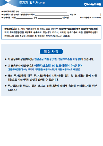 완전판매를 위한 고객 체크리스트