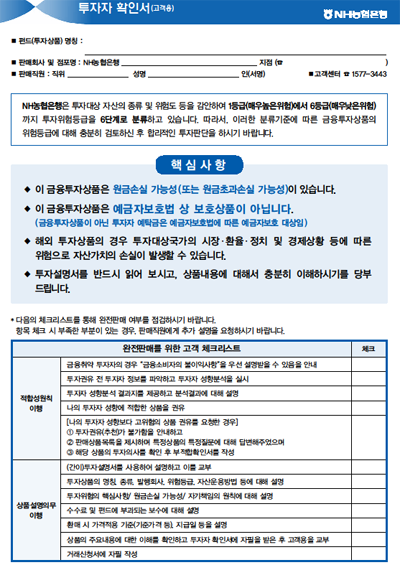 완전판매를 위한 고객 체크리스트