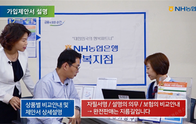 가입제안서 설명 NH농협은행 상품별 비교안내 및 제안서 상세설명 자필서명/설명의 의무/보험의 비교안내 → 완전 판매는 지름길입니다.