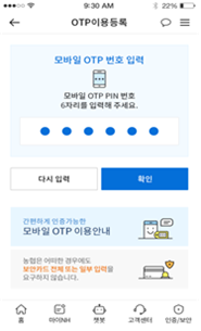 모바일 OTP
