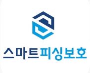 스마트피싱보호