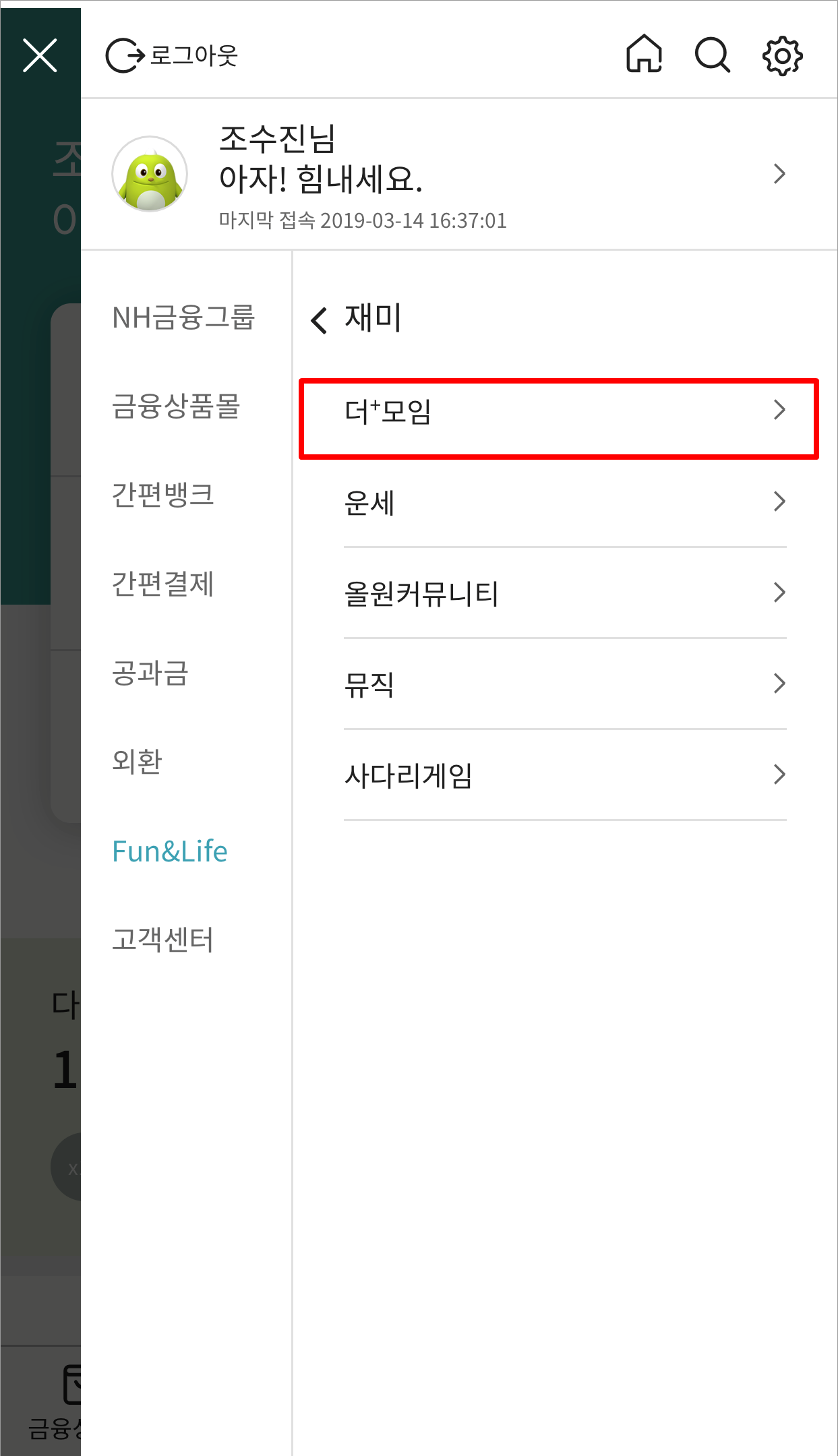 올원뱅크 「더+모임」화면