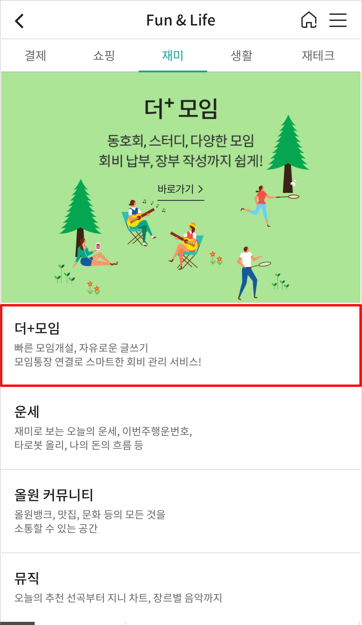 올원뱅크 「더+모임」화면