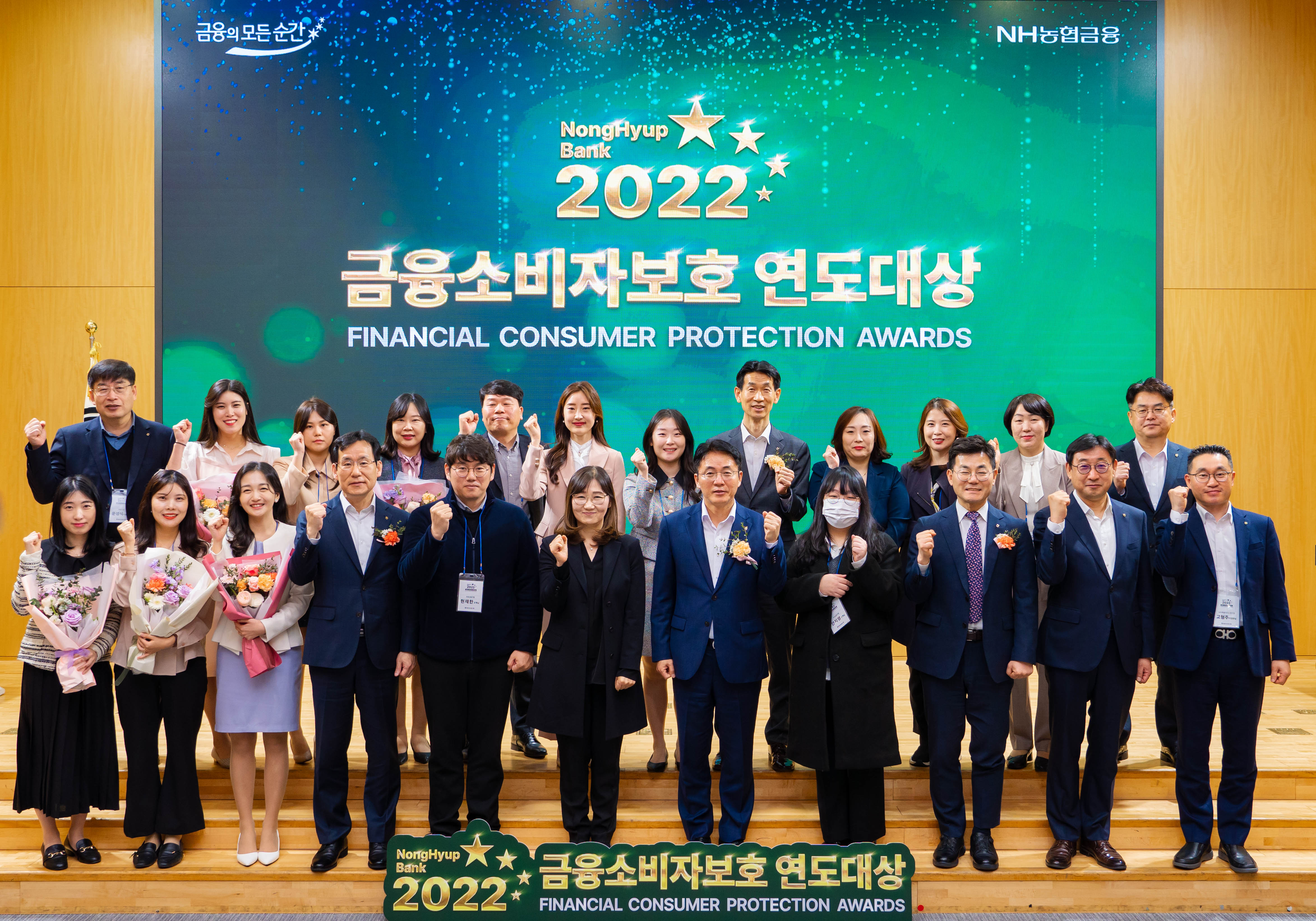 NongHyupBank 2022 금융소비자보호 연도대상 FINANCIAL CONSUMER PROTECTION AWARDS