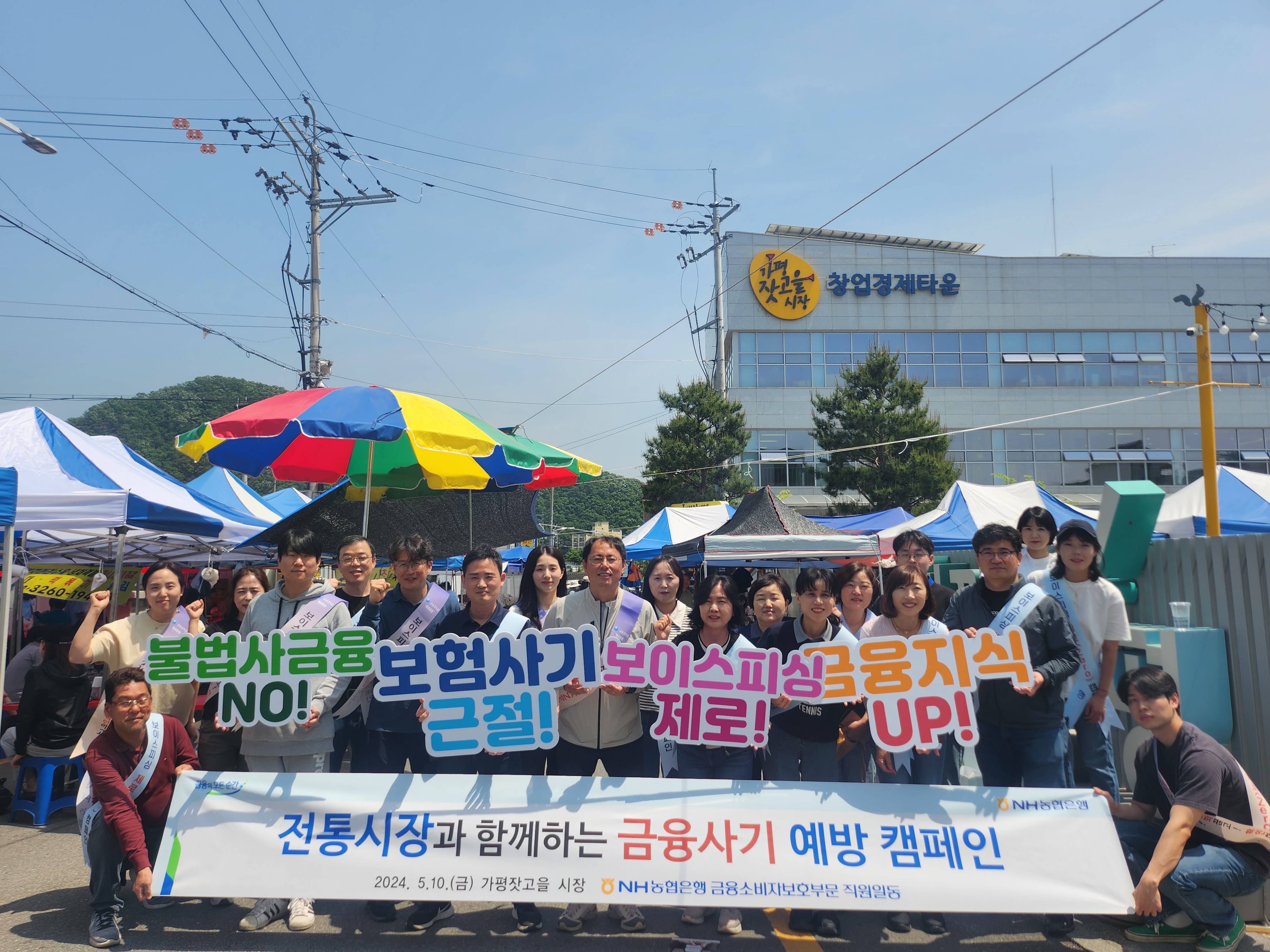 금융소비자보호부문 금융사기 예방활동