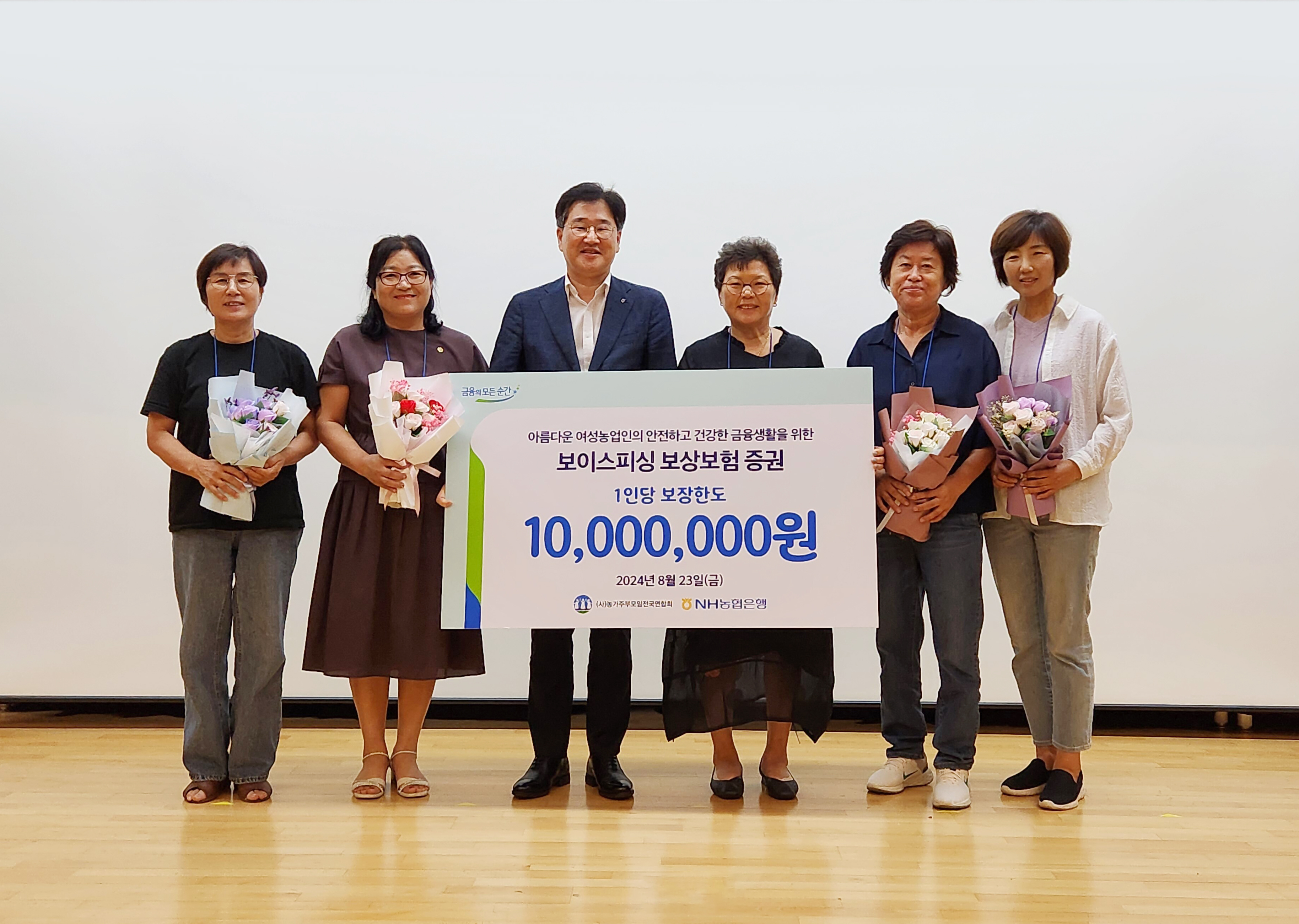 아름다운 여성농업인의 안전하고 건강한 금융생활을 위한 보이스피싱 보상보험 증권 1인당 보장한도 10,000,000원 2024년 8월 23일(금) 증권전달식 사진
