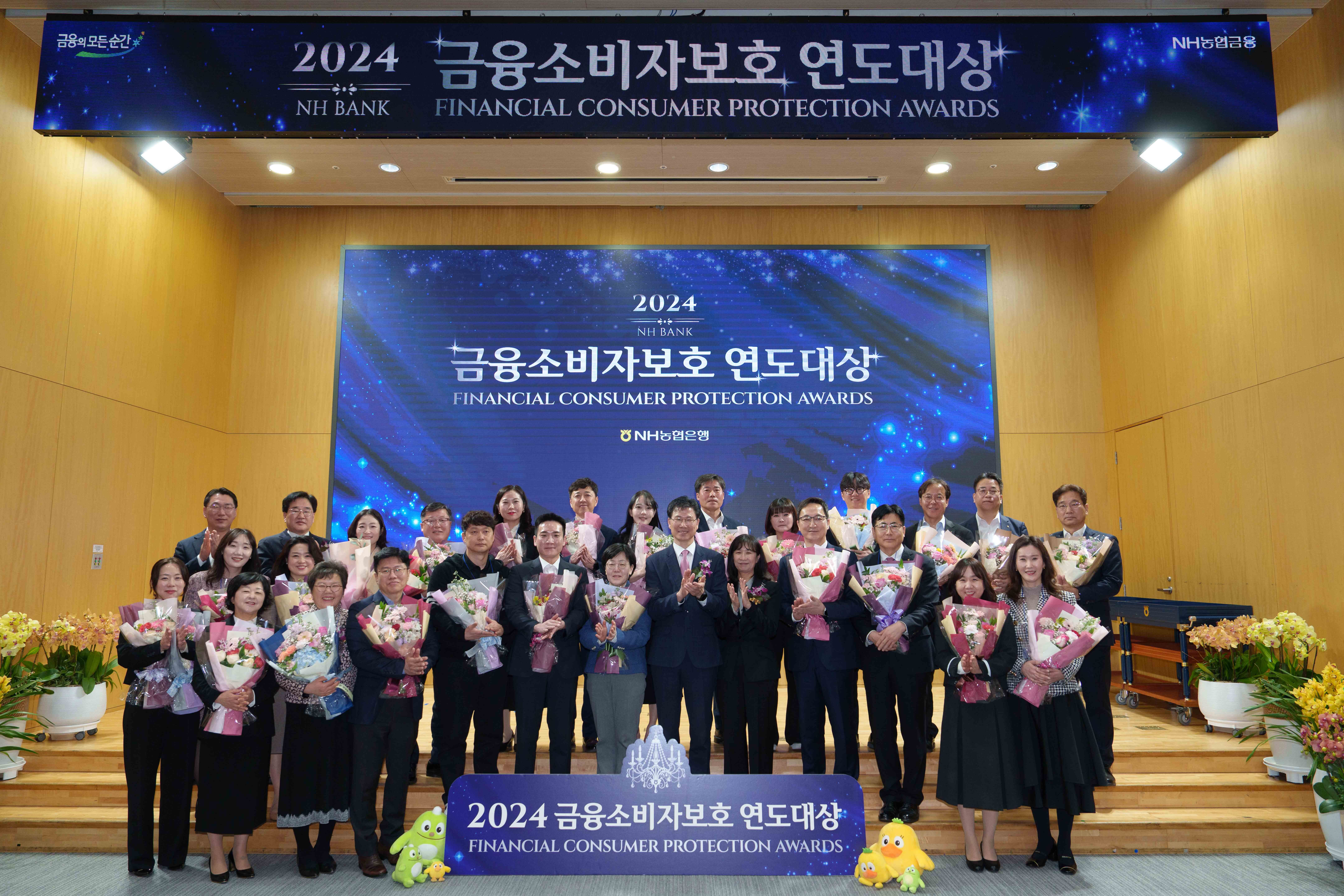 NH농협은행 2024 금융소비자보호 연도대상 시상식 사진