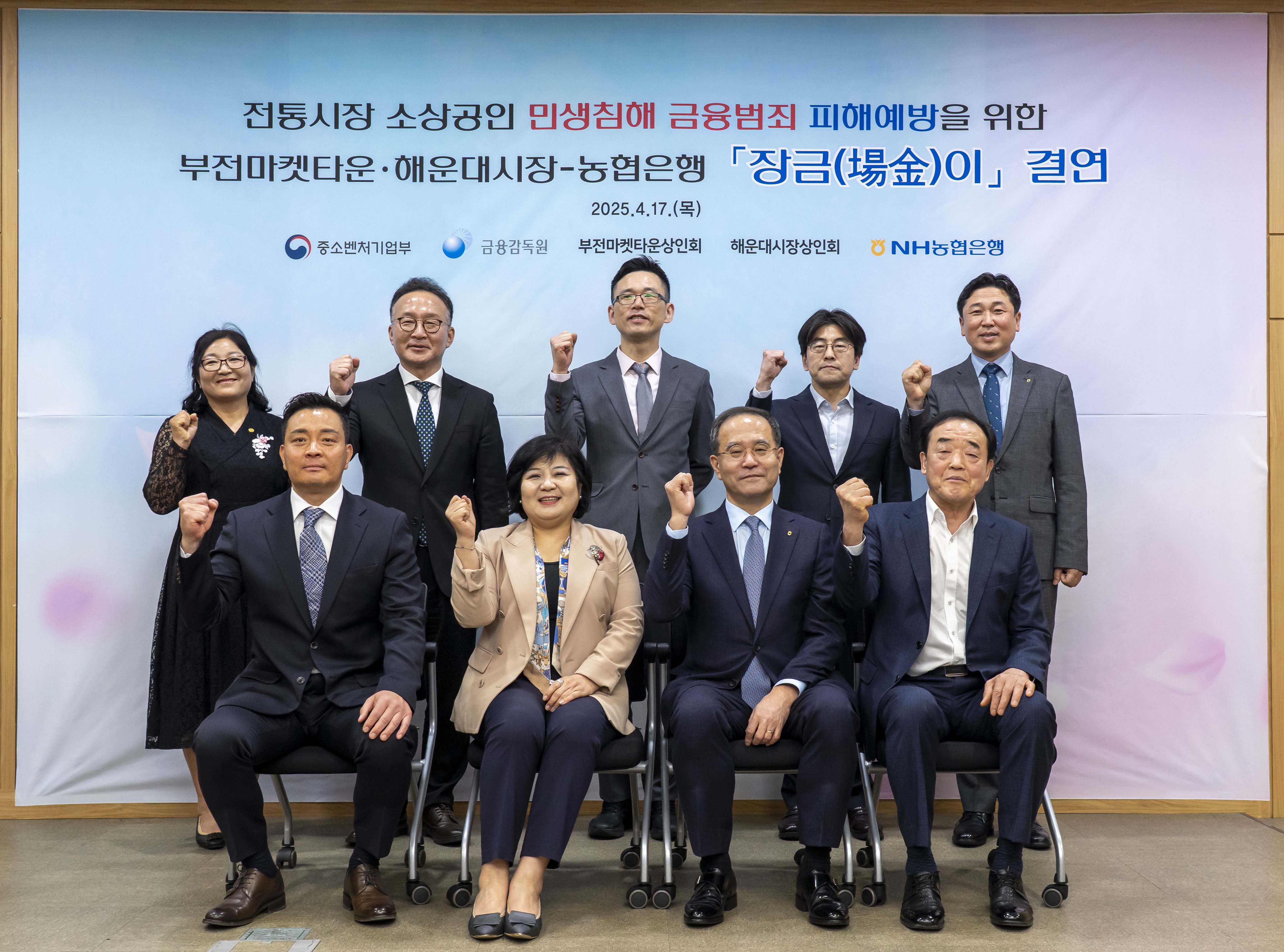 전통시장 소상공인 민생침해 금융범죄 피해예방을 위한 부전마켓타운·해운대시장-농협은행 「장금(場金)이」결연 사진