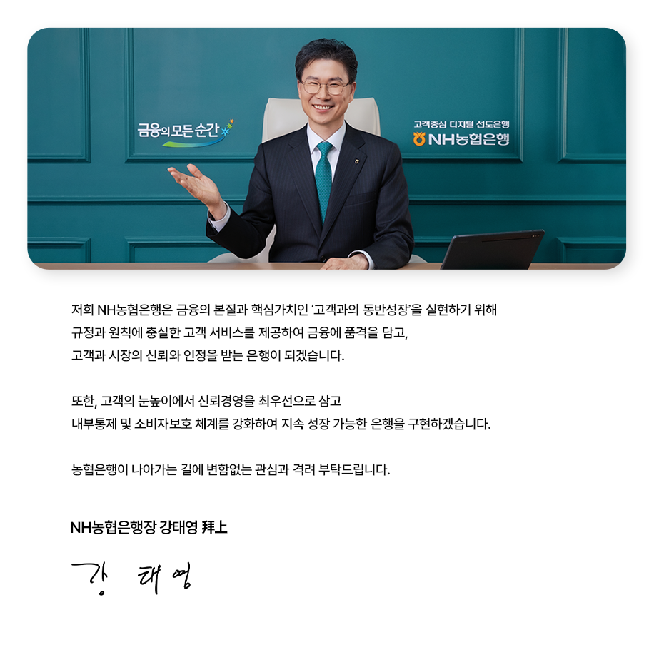 NH농협은행장 강태영