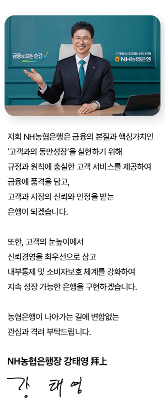 NH농협은행장 강태영