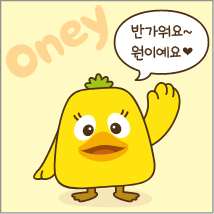 반가워요 원이에요♥ Oney