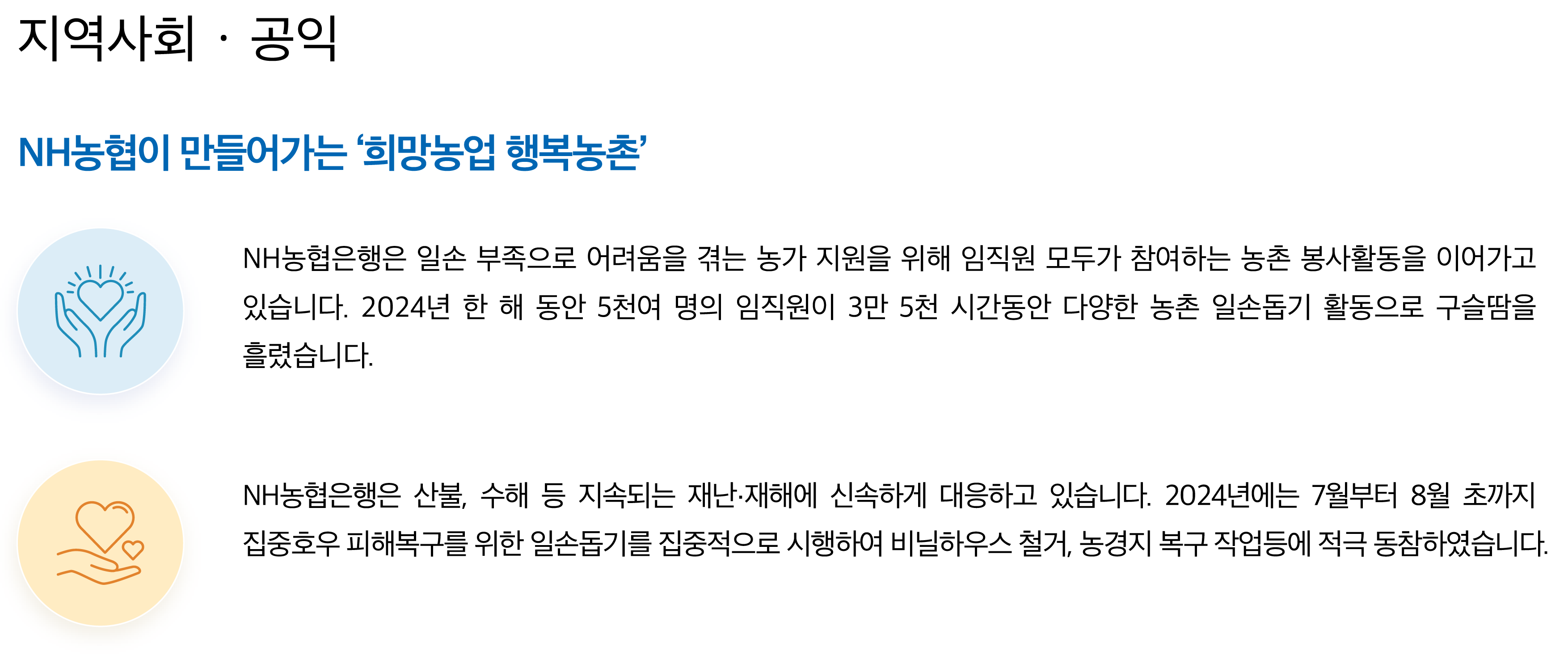 ESG경영-사회공헌-사회공헌활동 | NH 농협은행