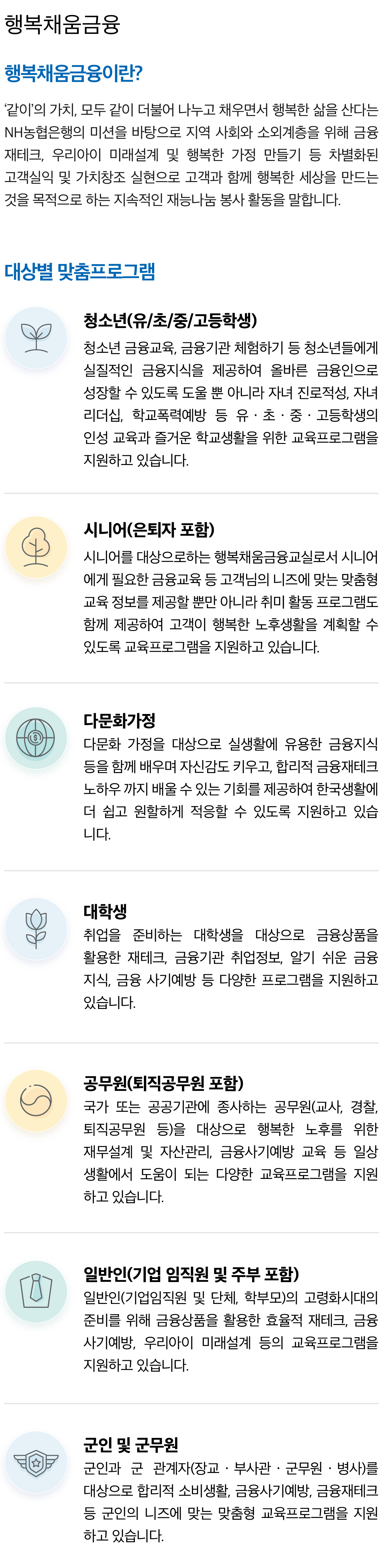 ESG경영-사회공헌-행복채움금융 | NH 농협은행