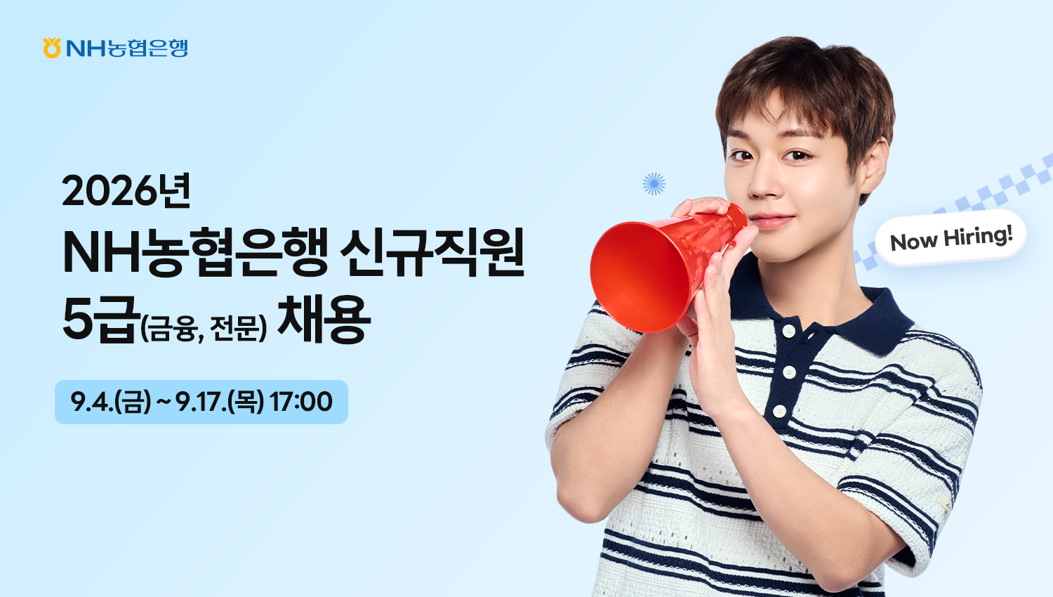 26년도 하반기 신규직원 채용