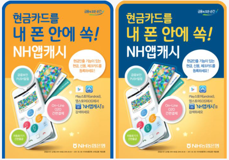 NH앱캐시 서비스