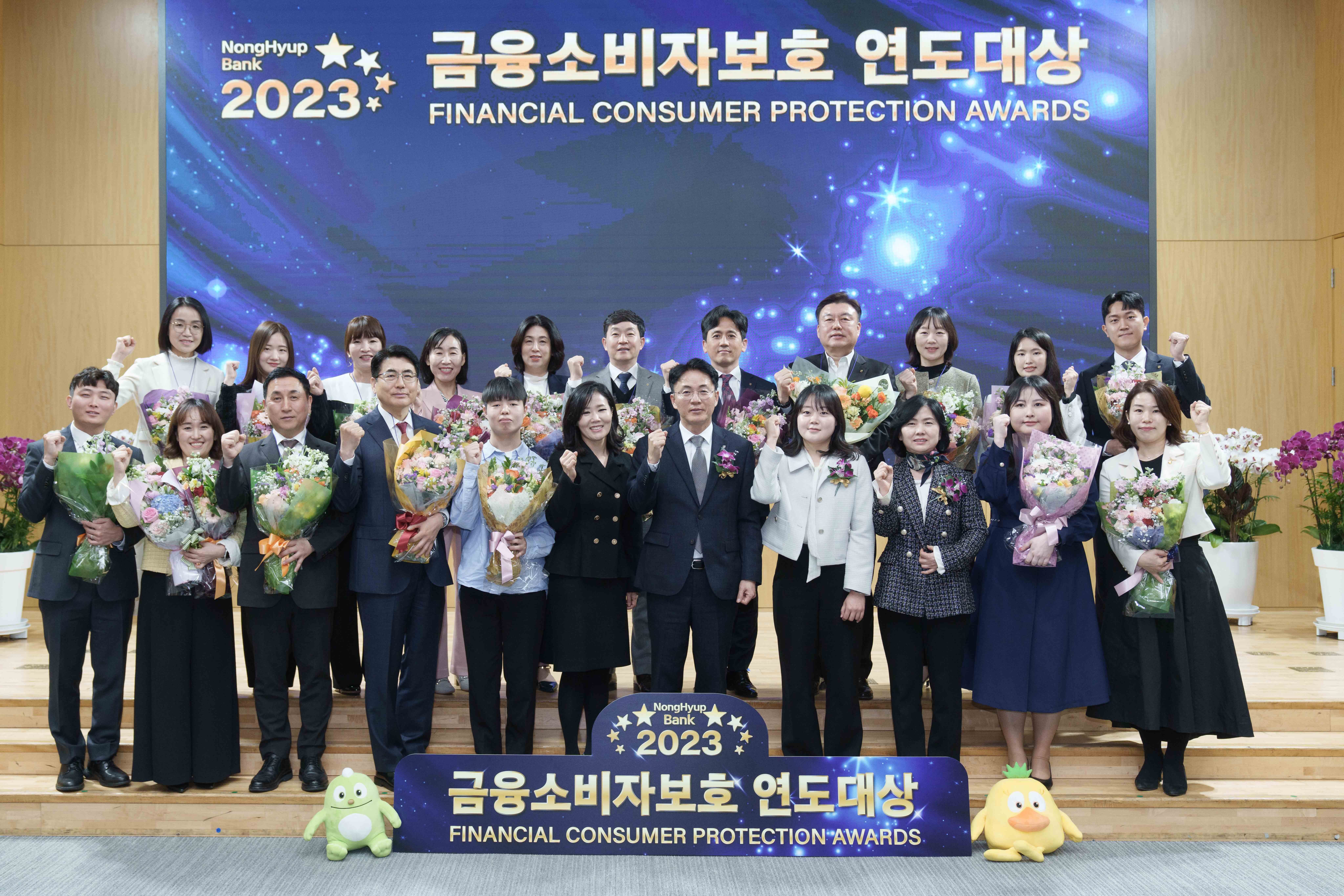 NH농협은행, 「2023 금융소비자보호 연도대상」 시상식 이미지