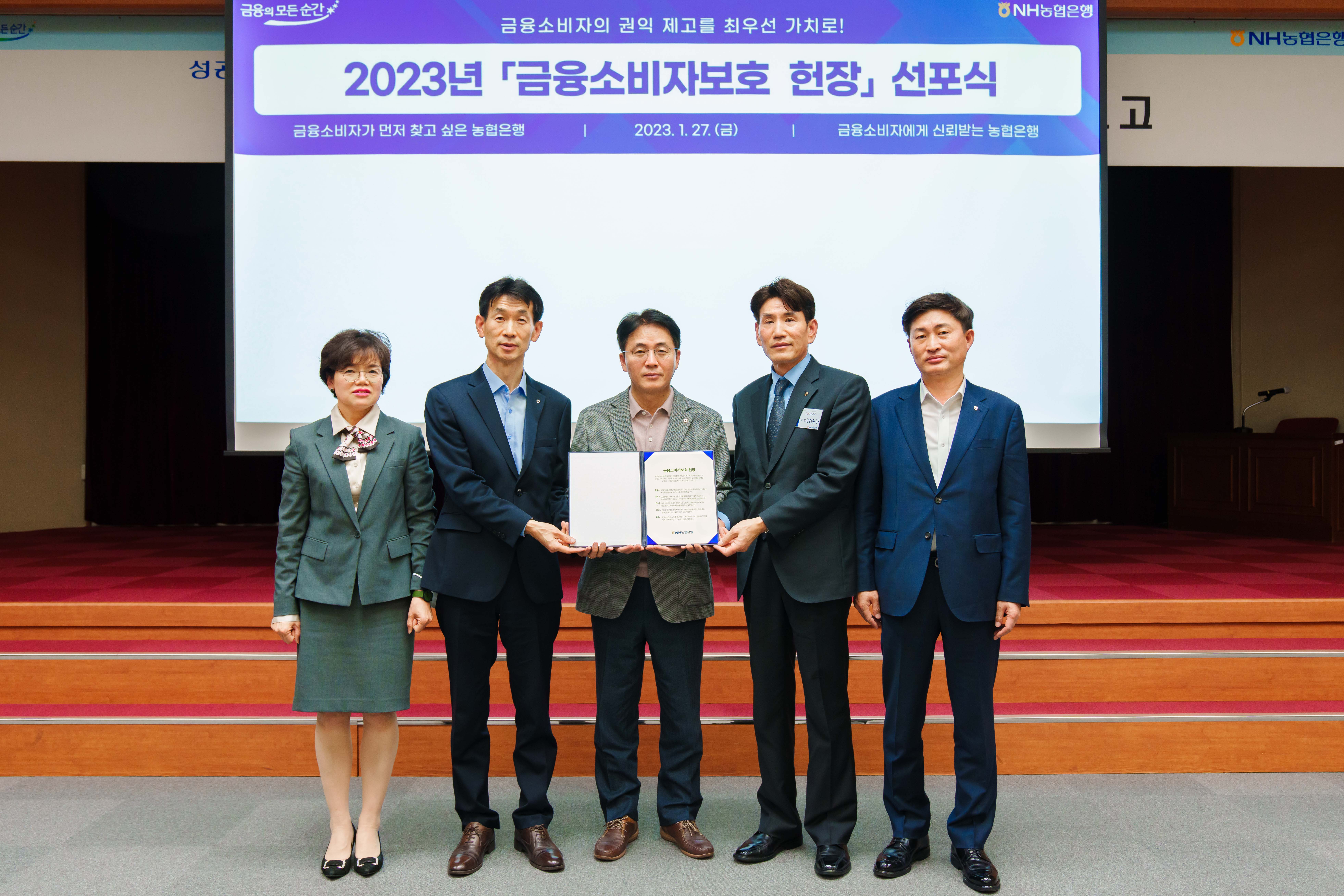 금융소비자보호헌장 선포하는 이미지