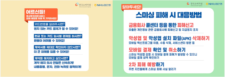 금융소비자 피해예방 가이드 동영상