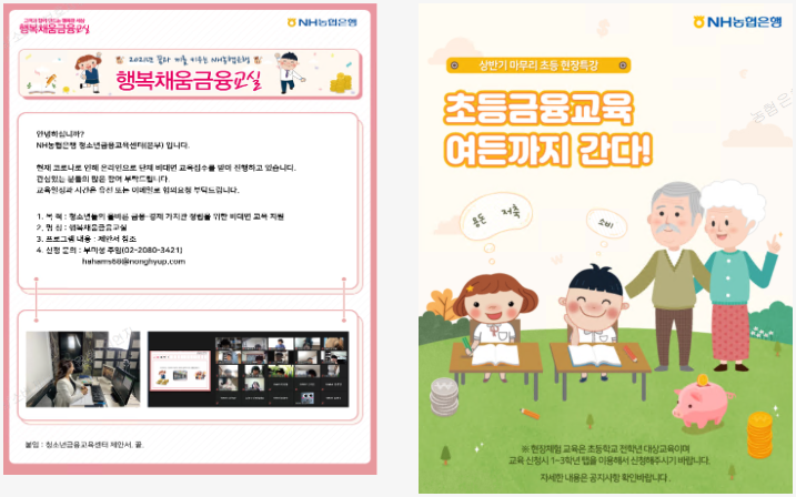  ‘21년 청소년금융교육센터 교육안내 이미지