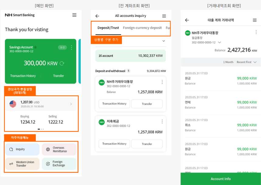 외국인 고객의 편리한 디지털 금융생활을 위한 글로벌뱅킹 서비스 개선 이미지