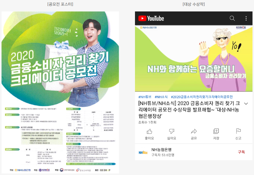 금융소비자 권리 찾기 크리에이터 공모전 이미지