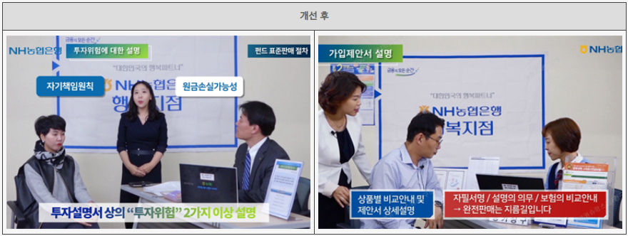 방카 및 펀드 불완전판매 방지 동영상 이미지