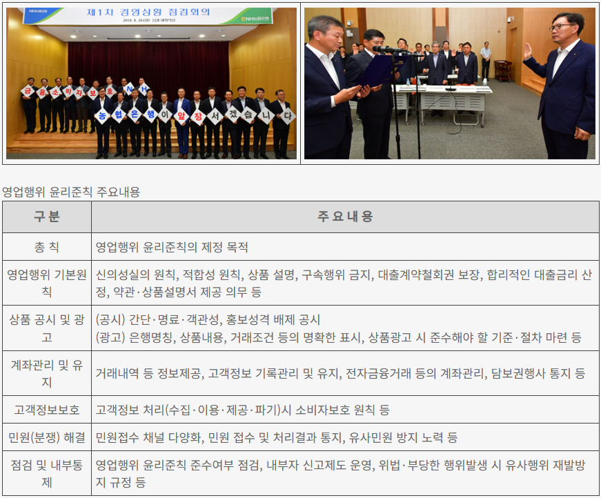 윤리경영 실천 결의대회 및 영업행위 윤리준칙