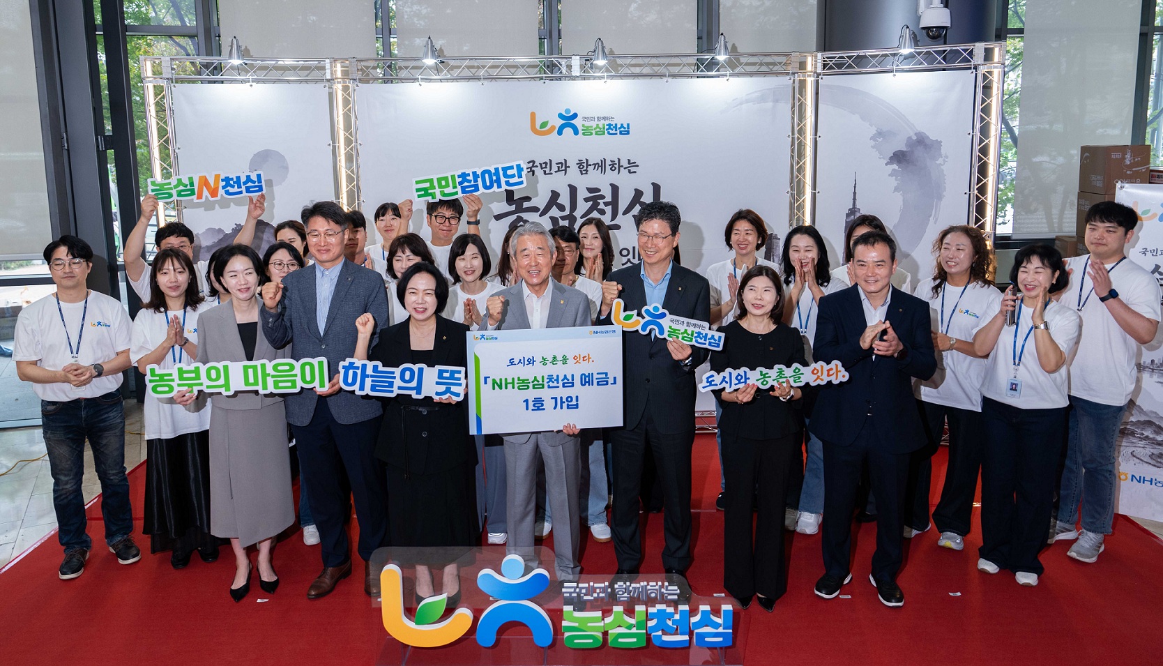 농협중앙회 강호동 회장(가운데)이 11일 농협은행 본점영업부에서 NH농심천심예금을 가입한 후 임직원들과 함께 기념촬영을 하며 상품 출시를 축하했다.

